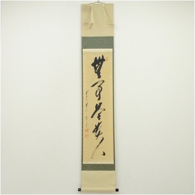 前大徳　矢野一甫（海渕・宗深）筆　「無事是貴人」一行書　肉筆紙本掛軸（共箱） 掛け軸 床の間 書 おしゃれ 絵画 表具 芸術 茶道 年中掛け インテリア 茶掛 掛物 和室 1月 12月 冬