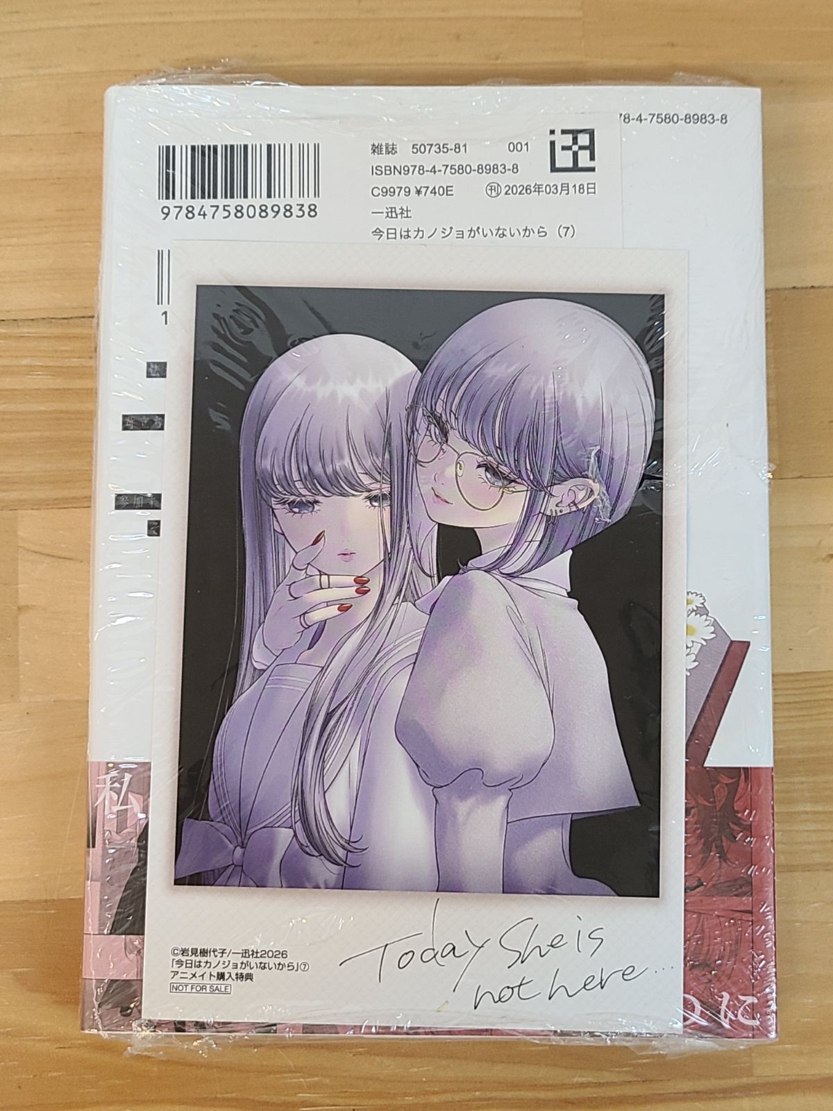 今日はカノジョがいないから 1巻～7巻 セット 岩見樹代子 一迅社 ほぼ