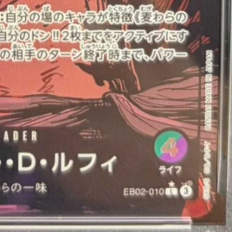 PSA10】モンキー・D・ルフィ(パラレル) P-L EB02-010 1枚 - メルカリ