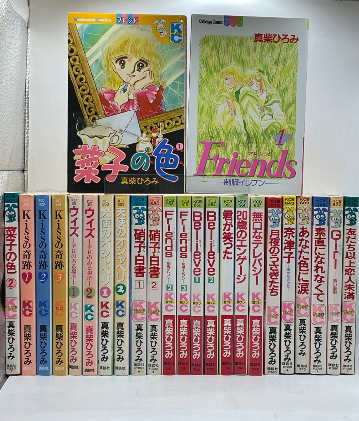 初版多数】 真柴ひろみ 少女漫画25冊セット 別冊フレンド 講談社