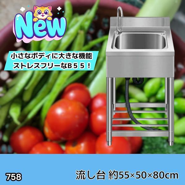 #758 ステンレス製 流し台 約幅55×奥行き50×高さ80cm 蛇口付き 必要な付属品が全てセット B55 ※北海道、沖縄本島、沖縄の離島、その他離島へは別途配送料有り