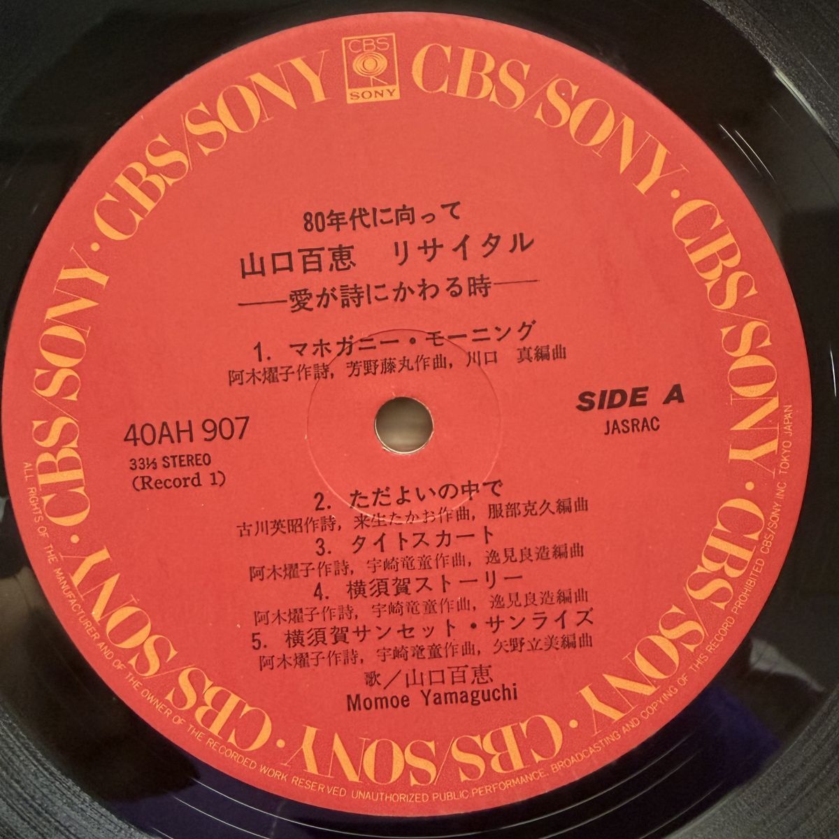 帯付き 国内盤 山口百恵/リサイタル -愛が詩にかわる時-/CBS 40AH907