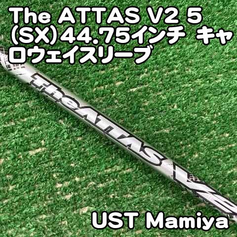 中古】シャフト USTマミヤ The ATTAS V2 5（SX）44.75インチ