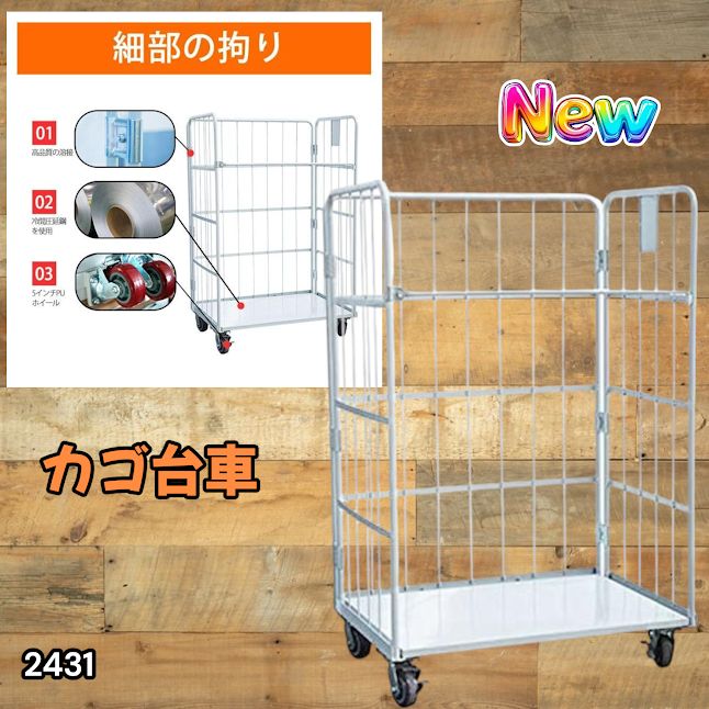 #2431 カゴ台車 ホワイト ロールボックス パレット カゴ車 折りたたみ ラスティーパレット W1100 耐荷重500kg 大型 業務用 ※北海道、沖縄本島、沖縄の離島、その他離島へは別途配送料有り