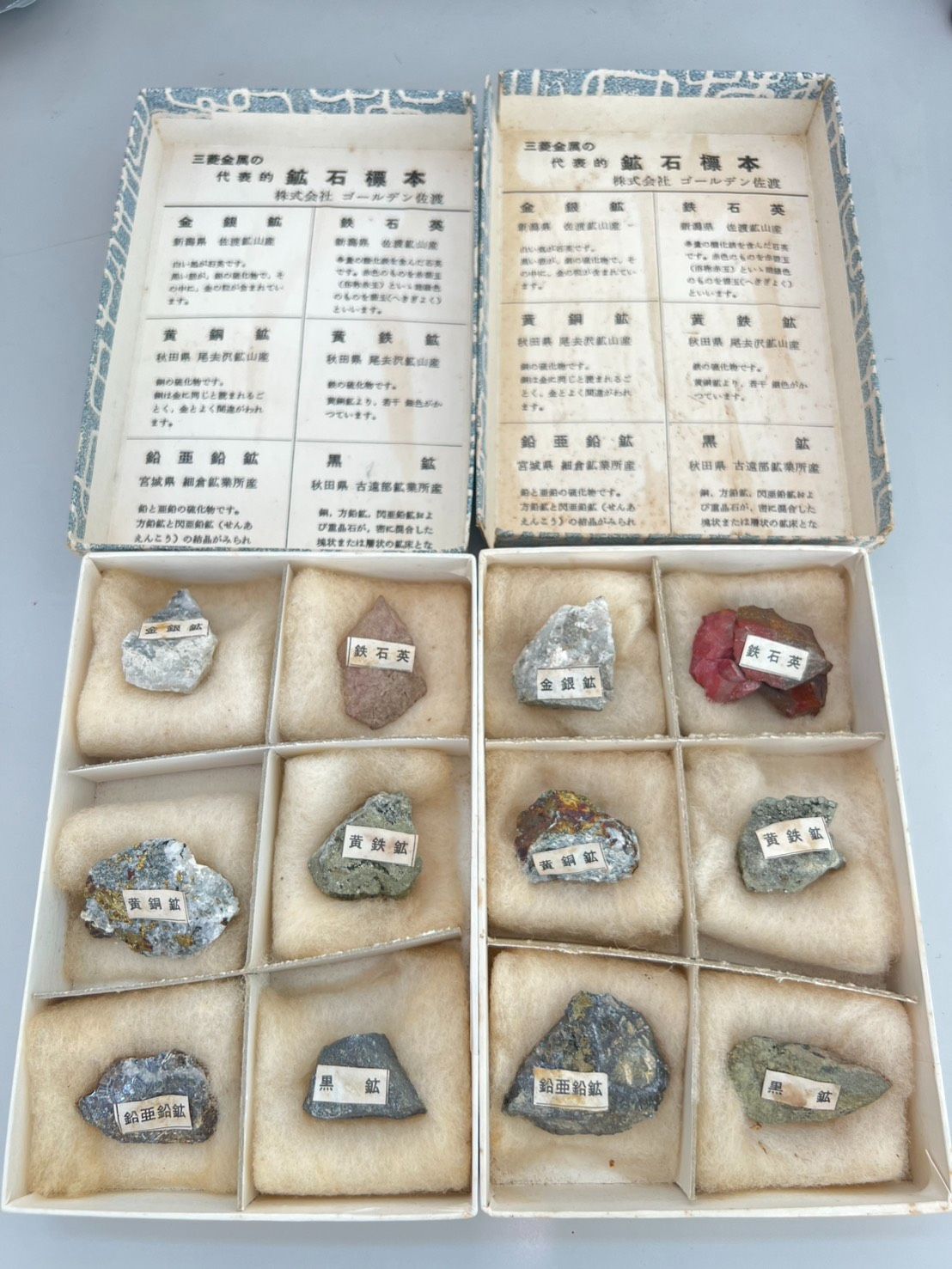 佐渡金山 鉱物標本 6種×2セット ゴールデン佐渡 鉱石標本 岩石標本
