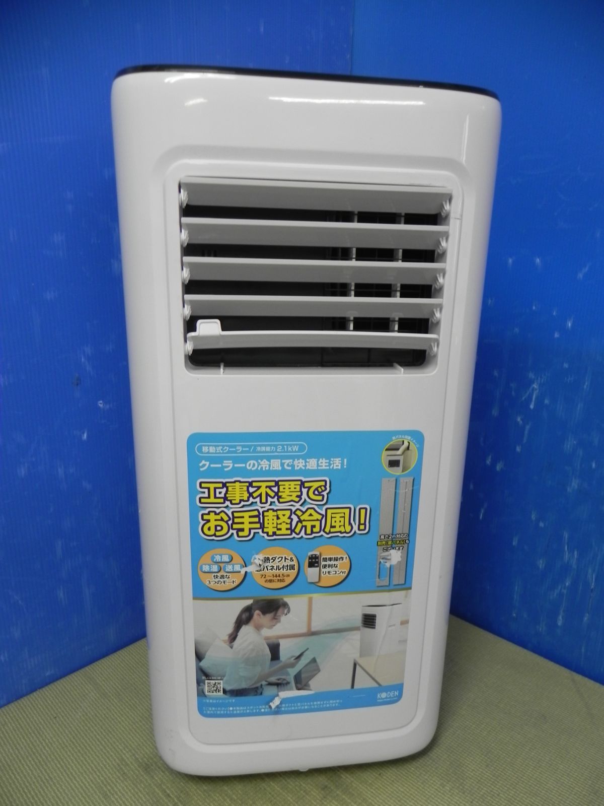 S555☆KODEN移動式クーラーKEP211R/2024年製・動作品・送料無料・保証