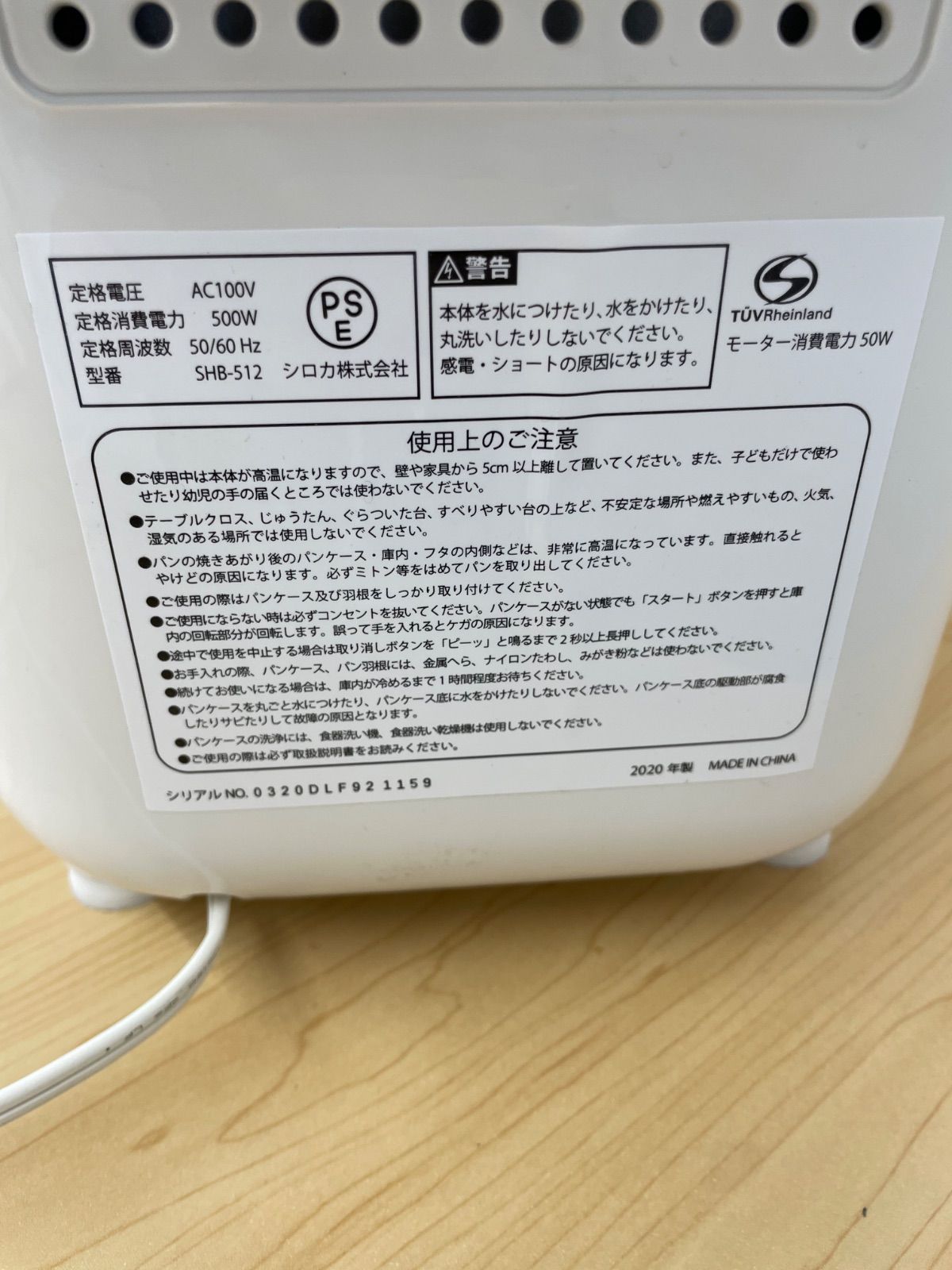ホームベーカリー siroca SHB-512 シロカ - メルカリ