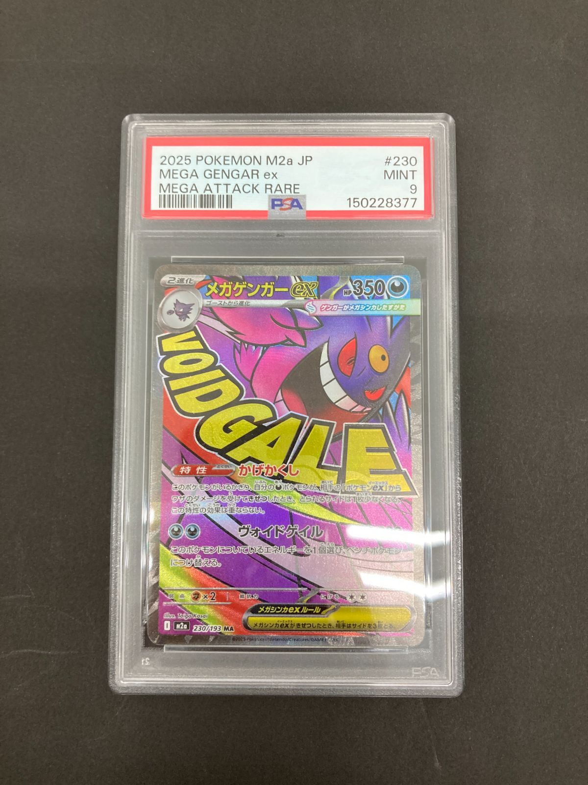 Y080[PK]Y5596(カード) メガゲンガーex 230/193 MA PSA9 未使用に近い