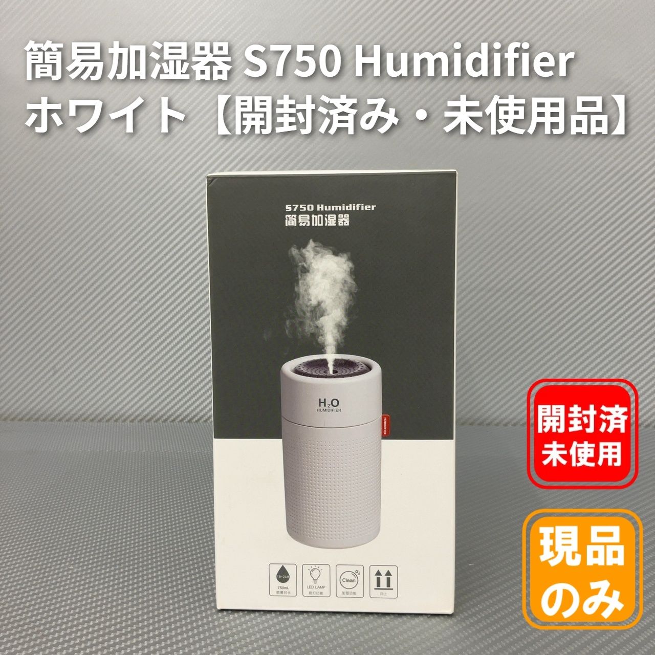 Juq 簡易加湿器 S750 Humidifier ホワイト【開封済み・未使用品】03-15-5 - メルカリ