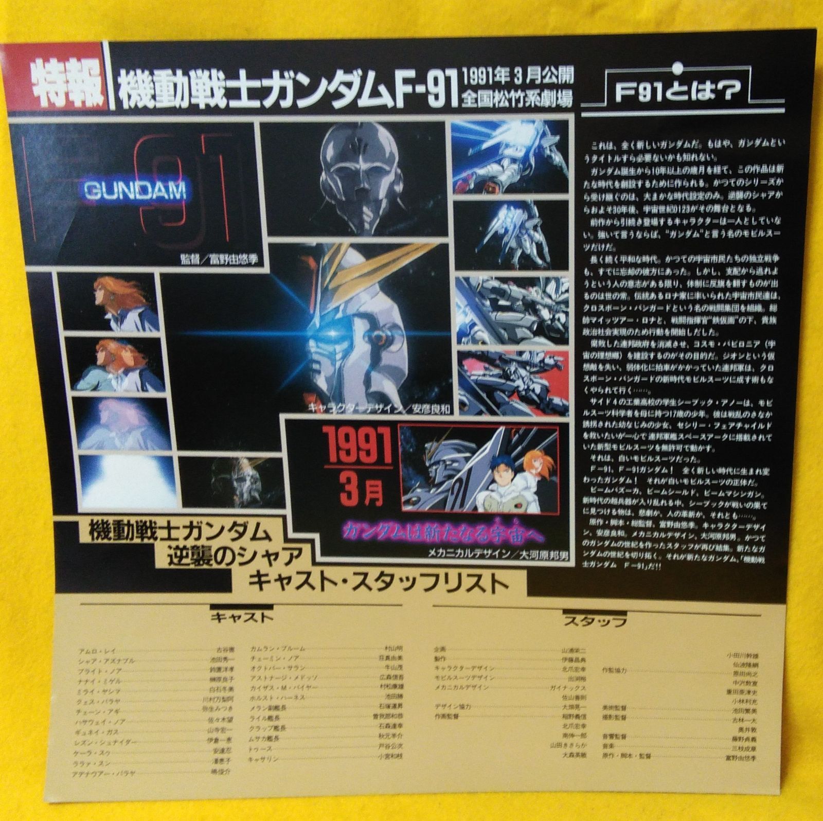 機動戦士ガンダム 逆襲のシャア レーザーディスク アニメ レトロ