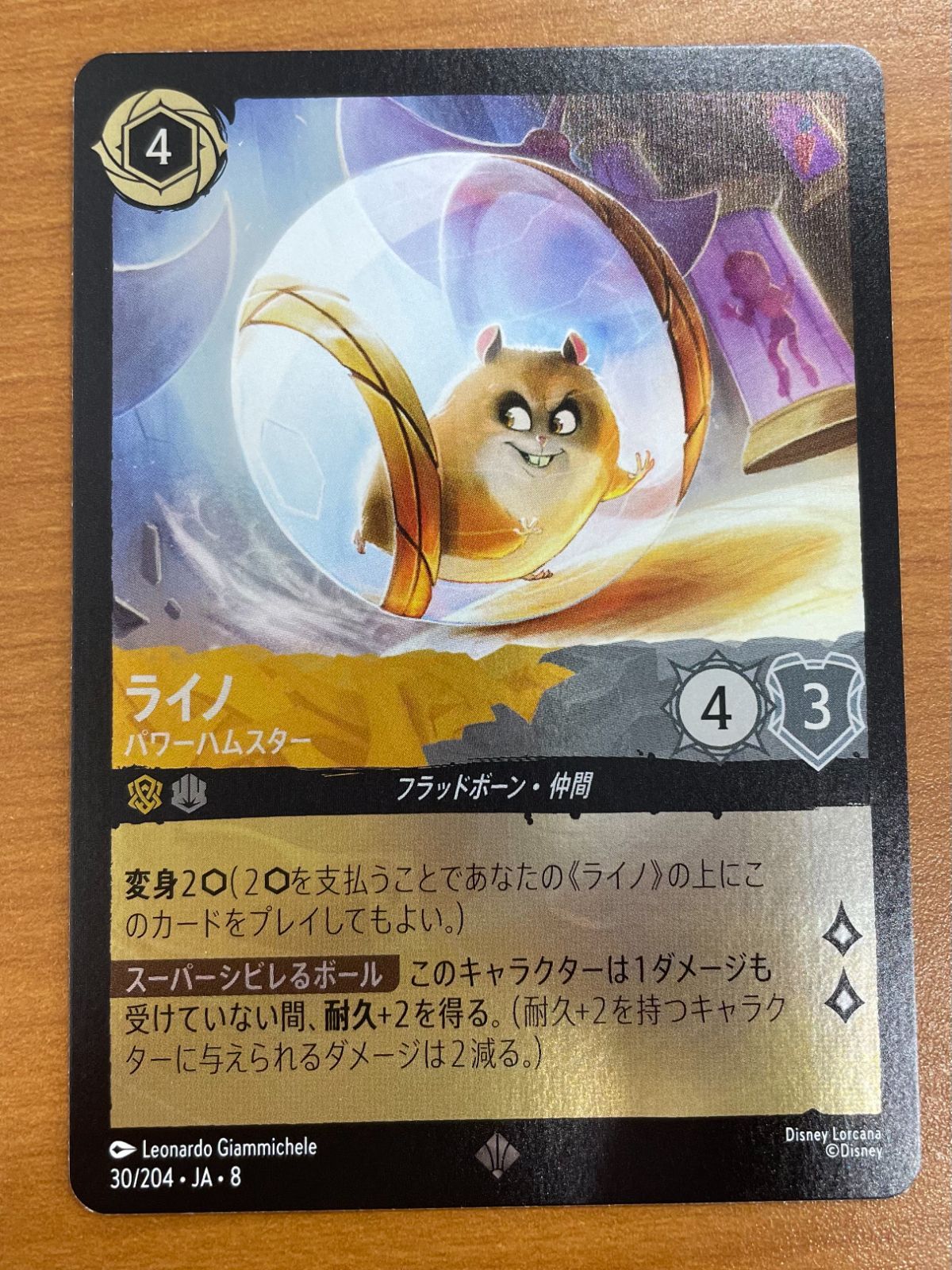 状態A ライノ パワーハムスター 30/204 スーパーレア foil ロルカナ
