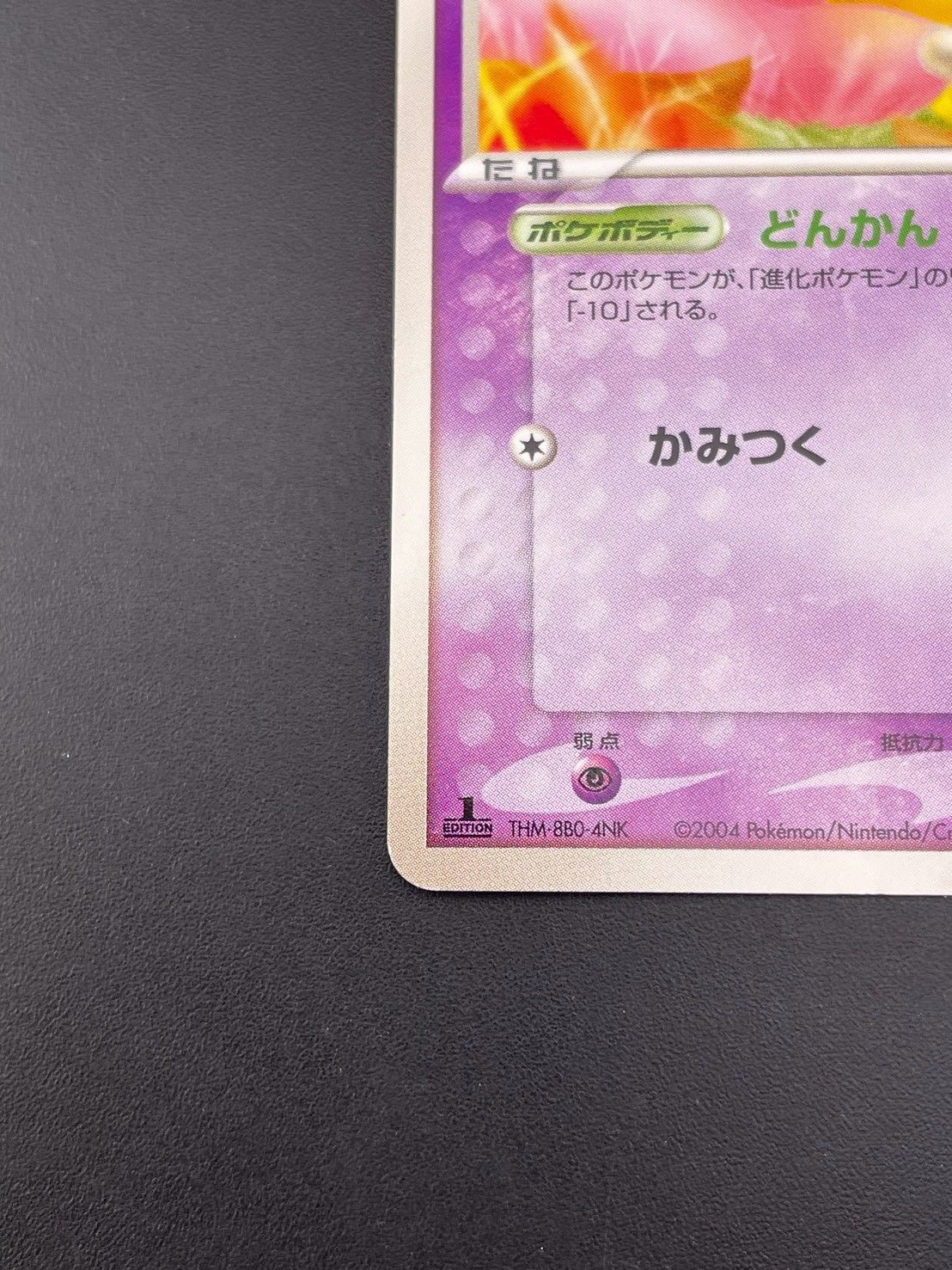 中古品】 ヤドン 040/084 ○ 1ED PCGシリーズ 拡張パック ロケット団の