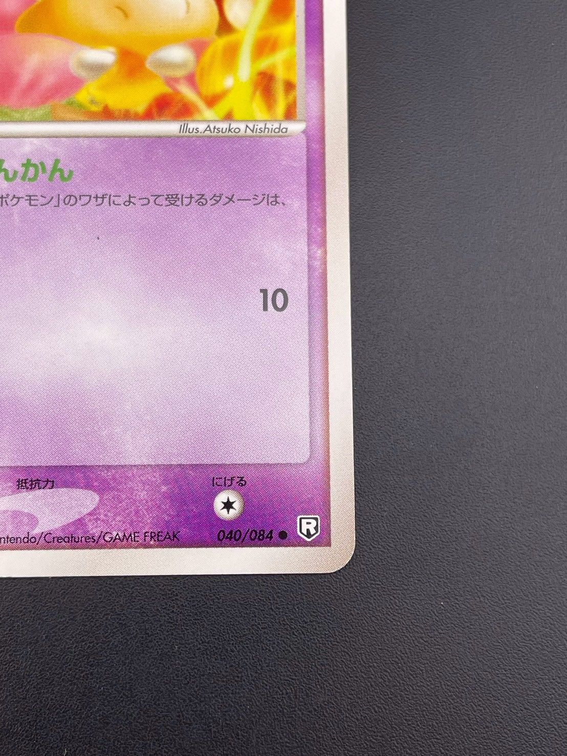 中古品】 ヤドン 040/084 ○ 1ED PCGシリーズ 拡張パック ロケット団の