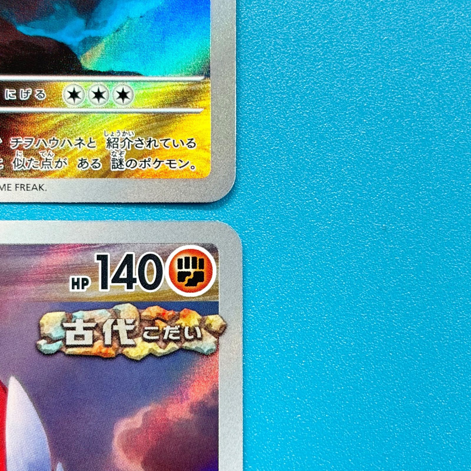 4枚セット】チヲハウハネ AR SV4K 古代の咆哮 074/066 ポケモンカード
