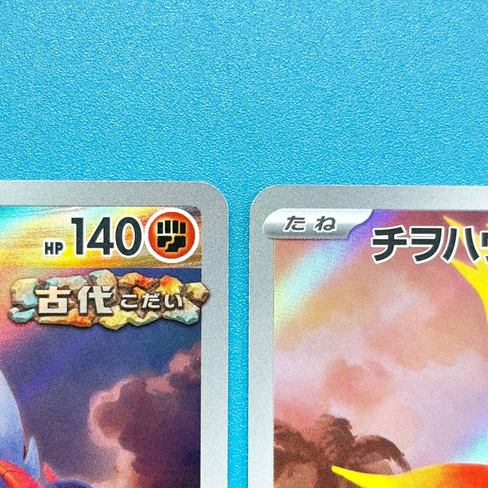 4枚セット】チヲハウハネ AR SV4K 古代の咆哮 074/066 ポケモンカード