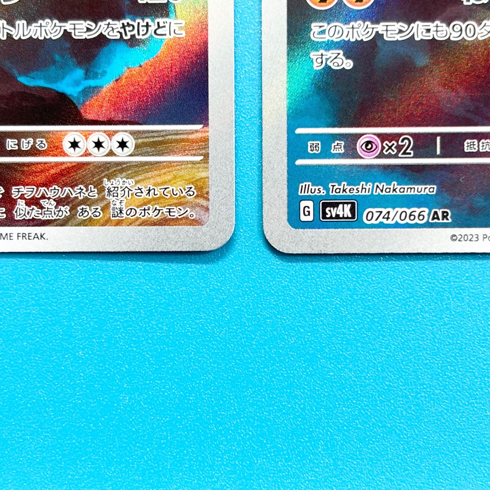 4枚セット】チヲハウハネ AR SV4K 古代の咆哮 074/066 ポケモンカード