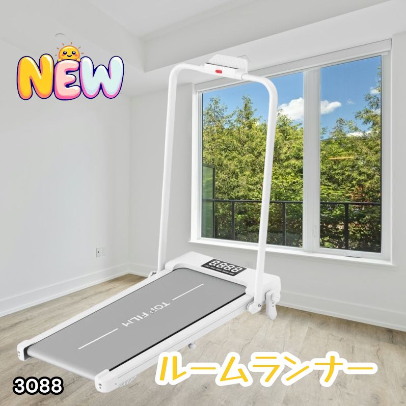 #3088 電動ルームランナー 家庭用 MAX12km/h 折りたたみ式 静音 薄型 トレッドミル 傾斜調整 ダイエット 2026年新作 ※一部地域離島別途配送料有
