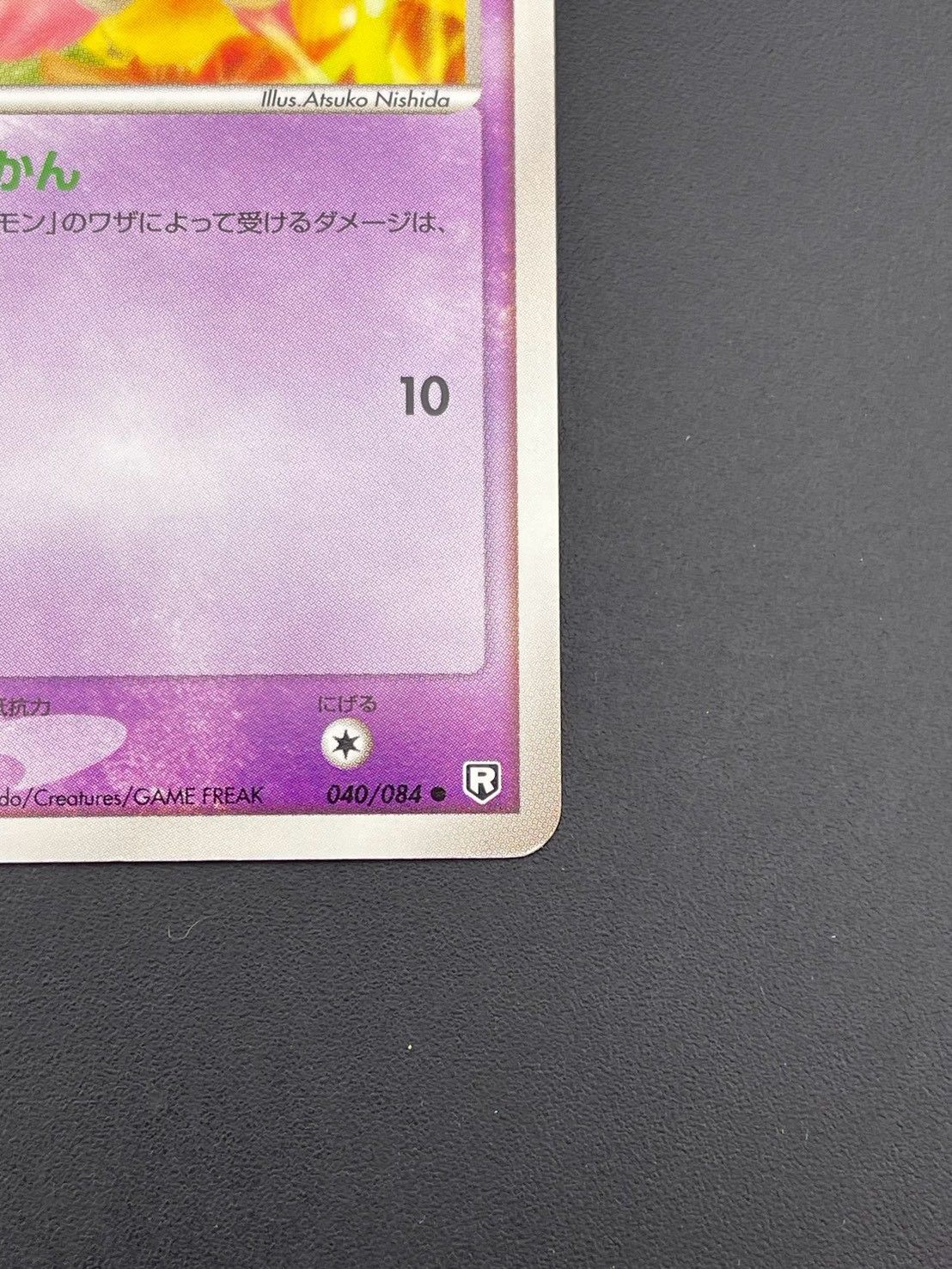 中古品】 ヤドン 040/084 ○ 1ED PCGシリーズ 拡張パック ロケット団の