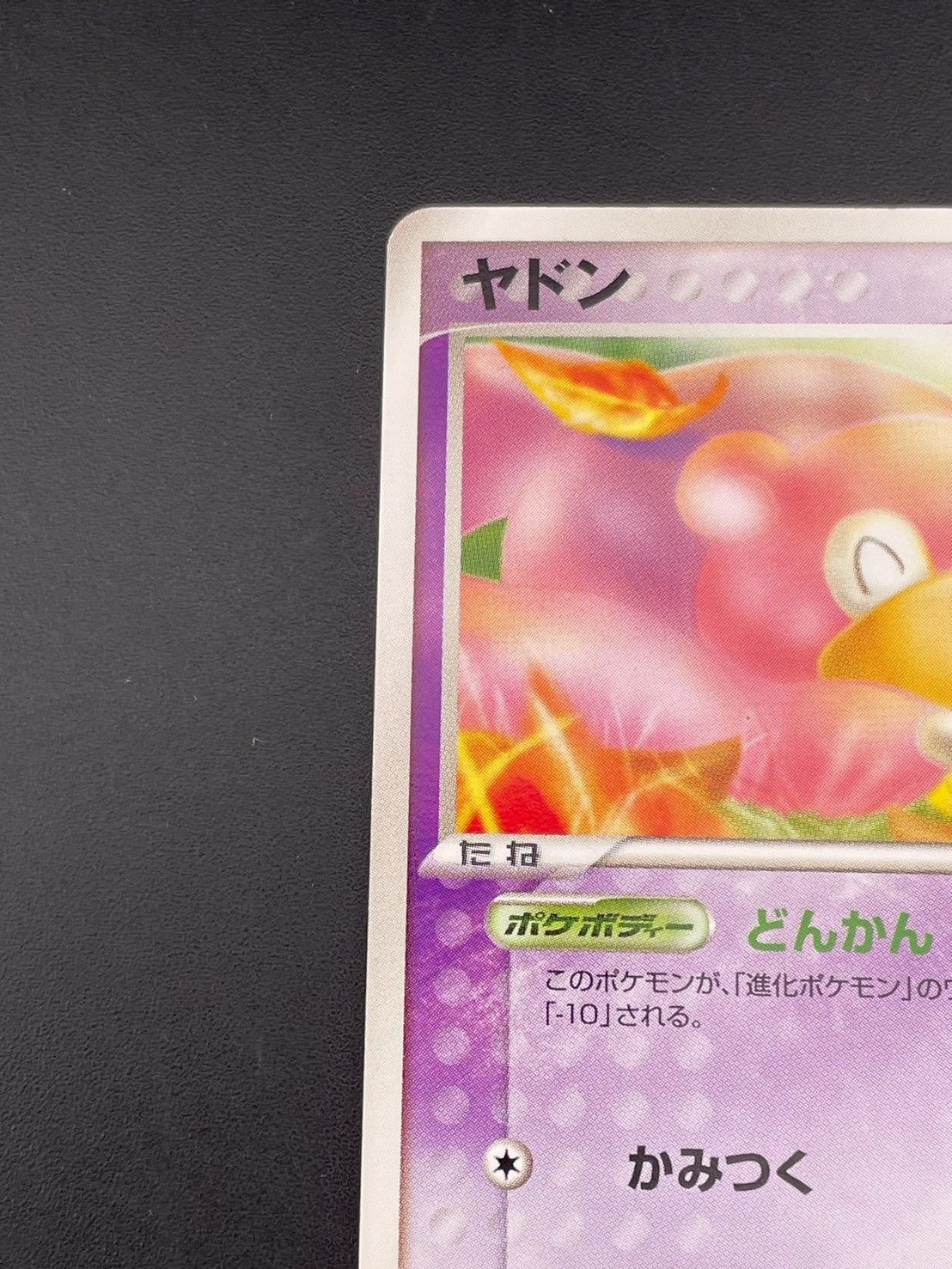 中古品】 ヤドン 040/084 ○ 1ED PCGシリーズ 拡張パック ロケット団の