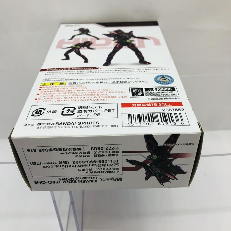 フィギュア 【】開封)S.H.Figuarts 仮面ライダーゼロワン ヘル