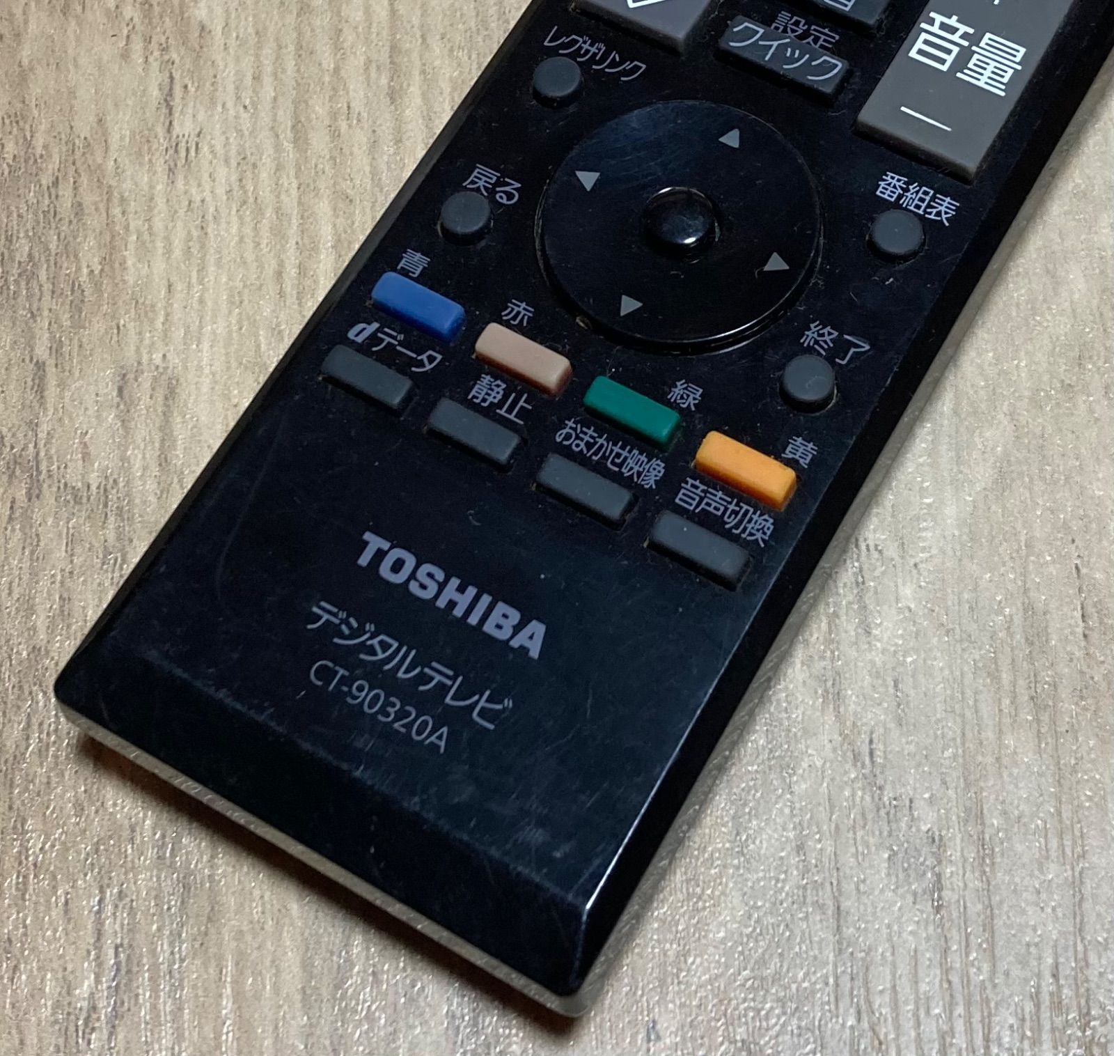 【中古】「非常に良い」東芝 テレビリモコン CT-90030 770 東芝 テレビリモコン CT-90320A - メルカリ