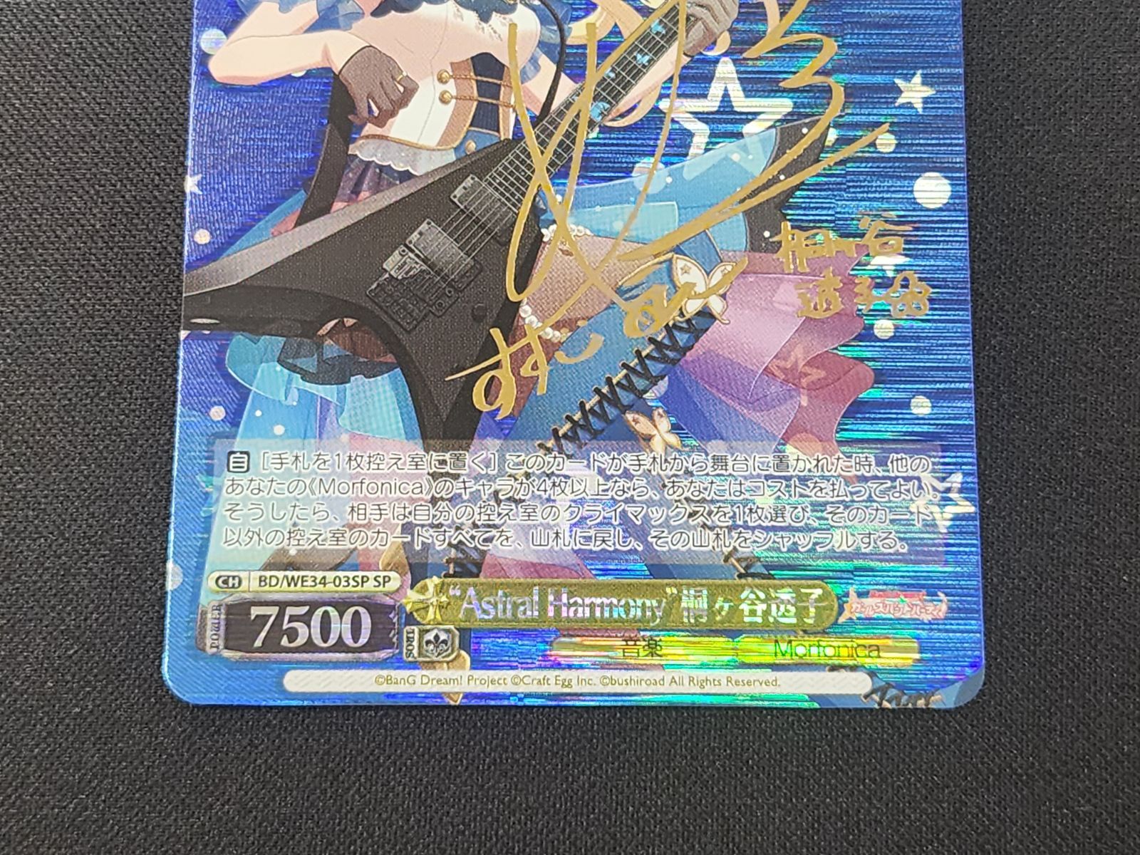WS ヴァイスシュヴァルツ “Astral Harmony”桐ヶ谷透子 SP サイン付 BD