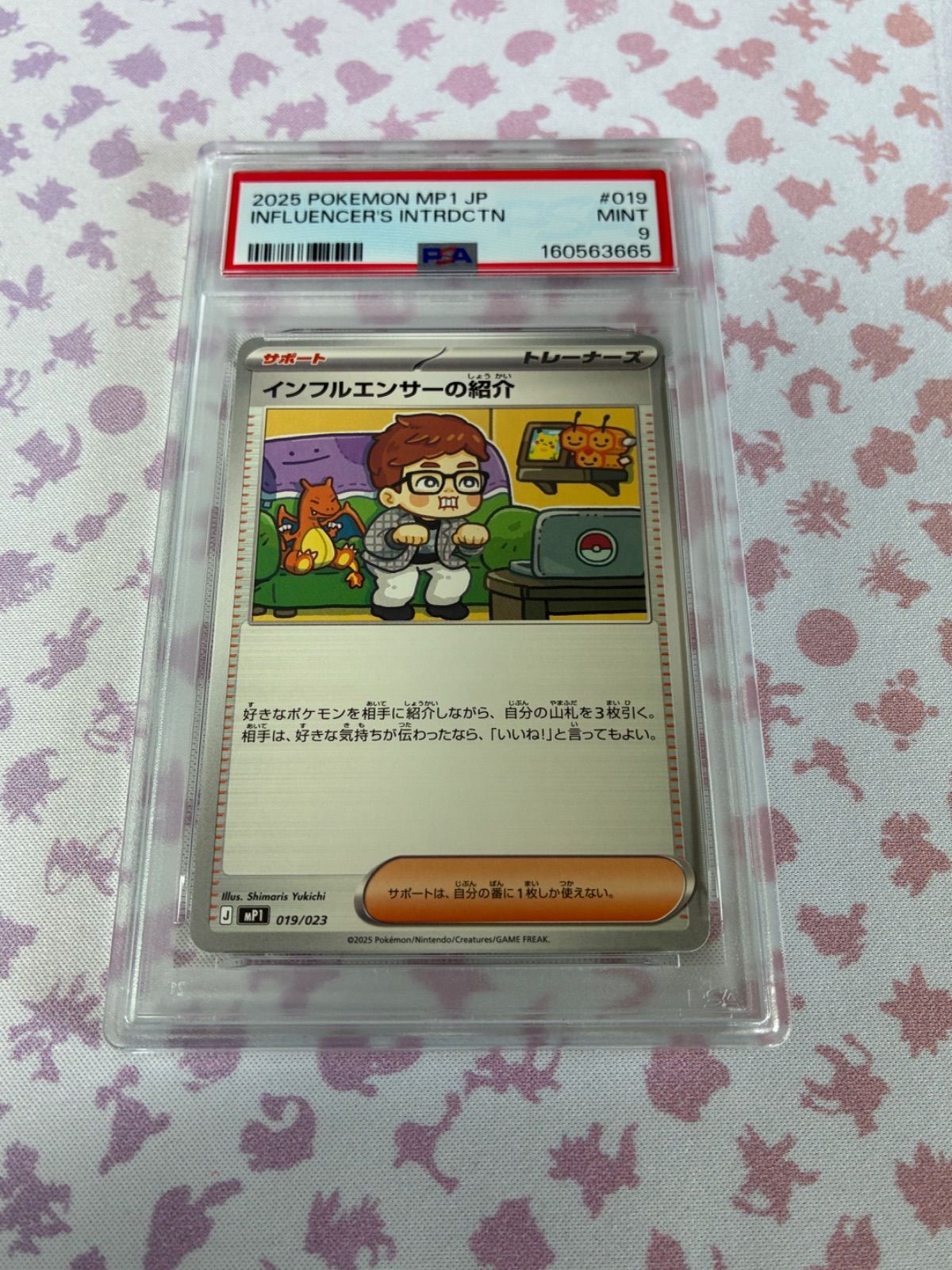 インフルエンサーの紹介 PSA9 インフルエンサーの紹介 PSA9 - メルカリ