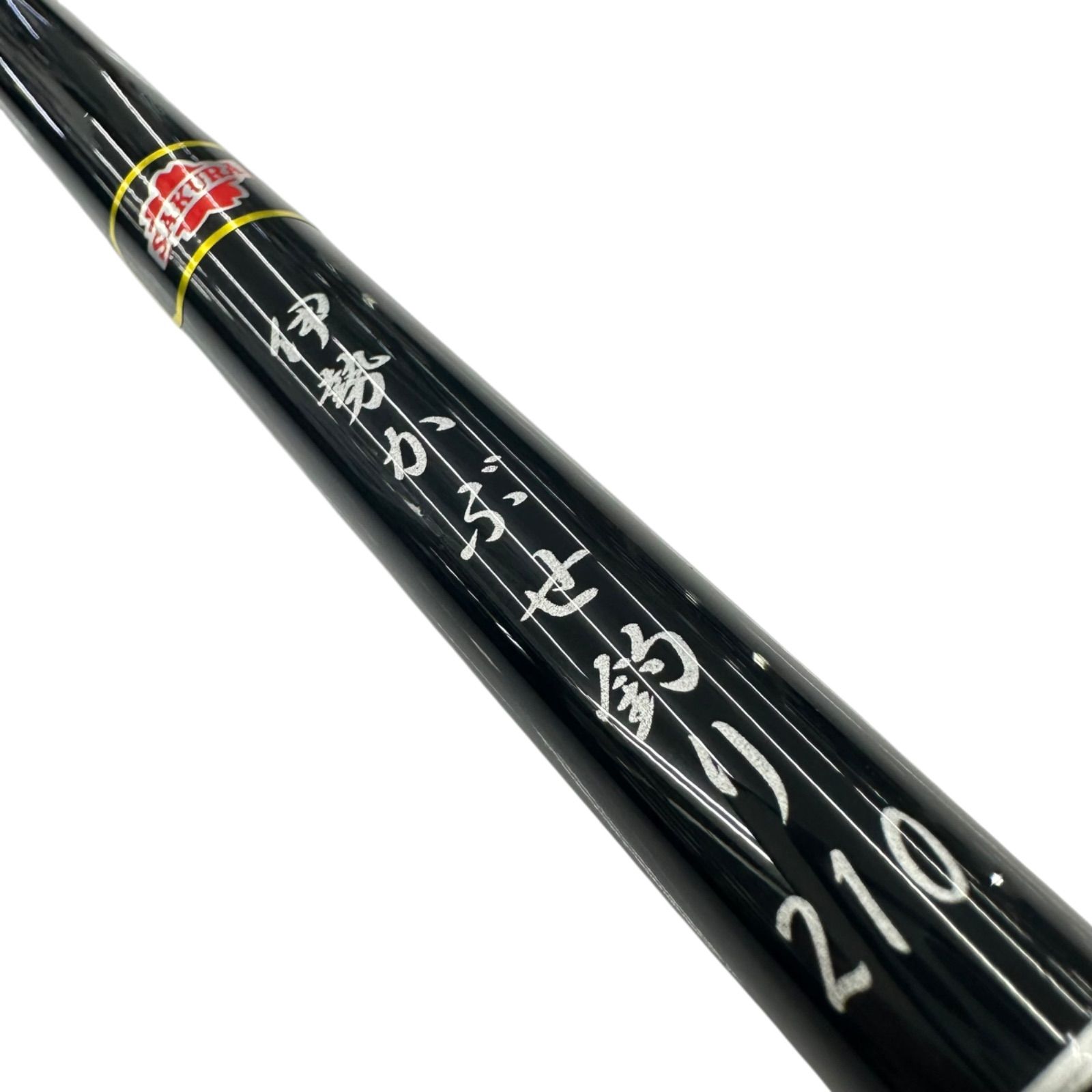 1)【中古品】櫻井釣漁具 サクラ 伊勢かぶせ釣り 210 ③ - メルカリ