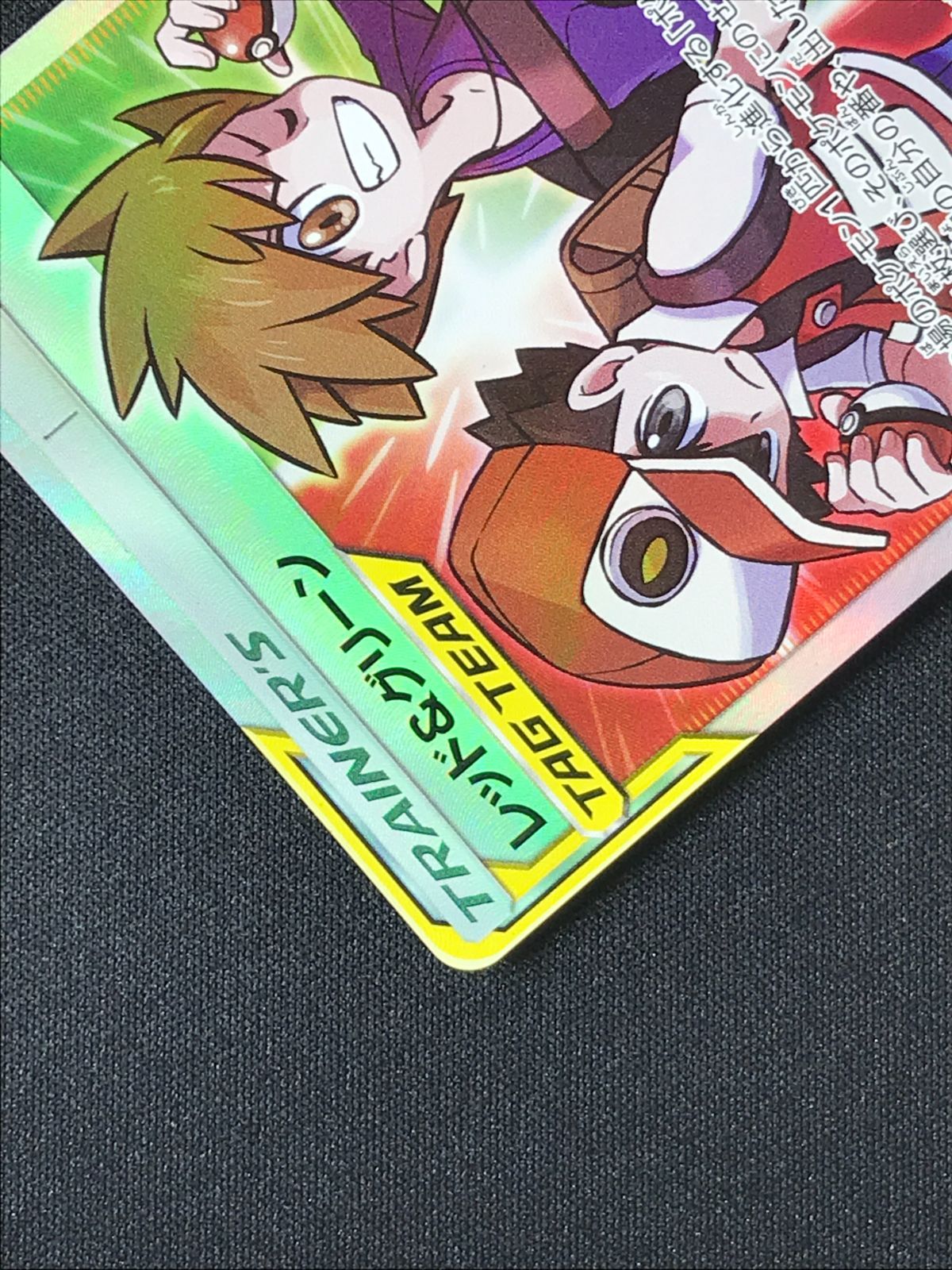 ポケモンカードゲーム ポケカ レッド＆グリーン SR SM12-108 SM12 拡張