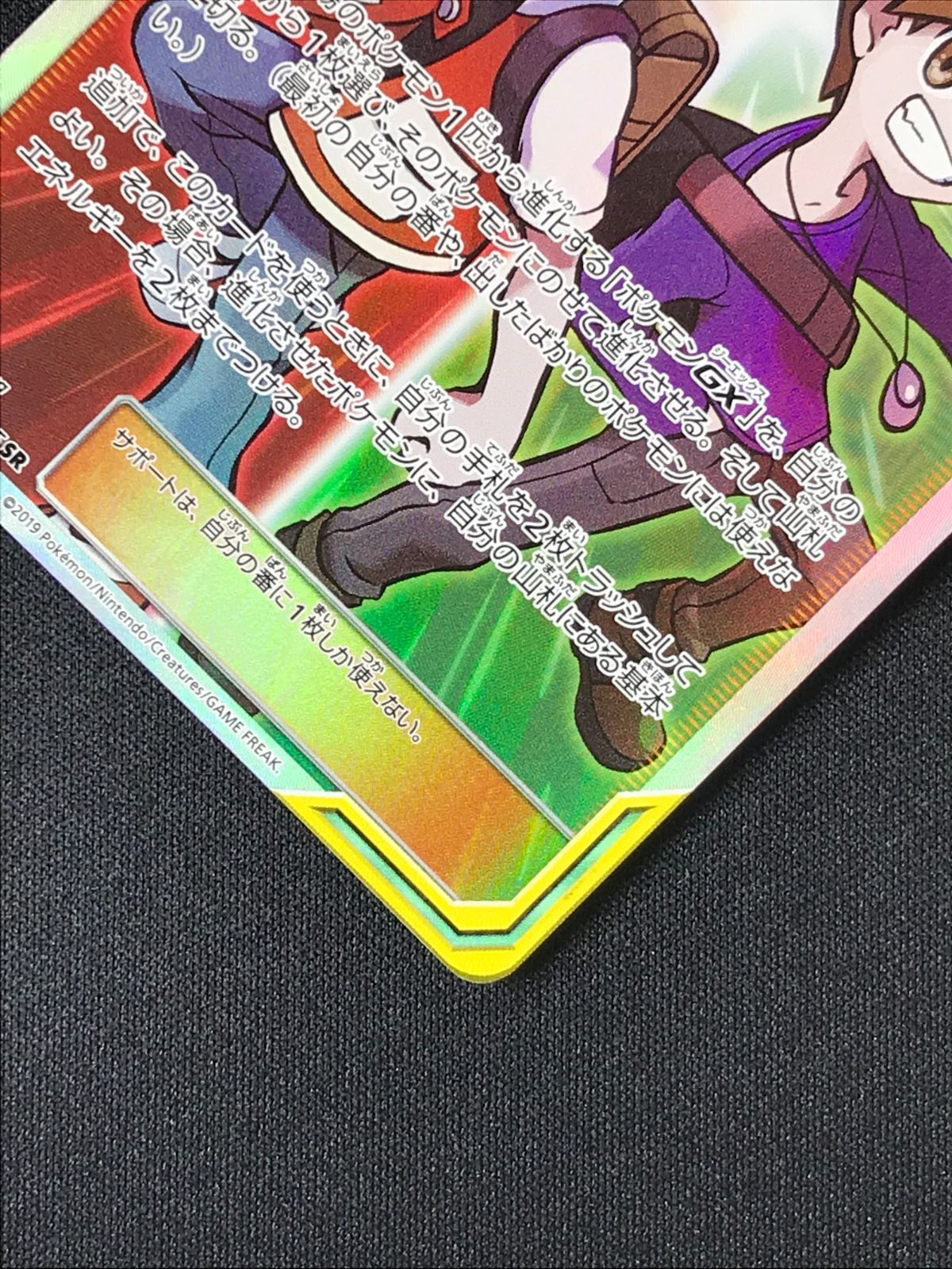 ポケモンカードゲーム ポケカ レッド＆グリーン SR SM12-108 SM12 拡張