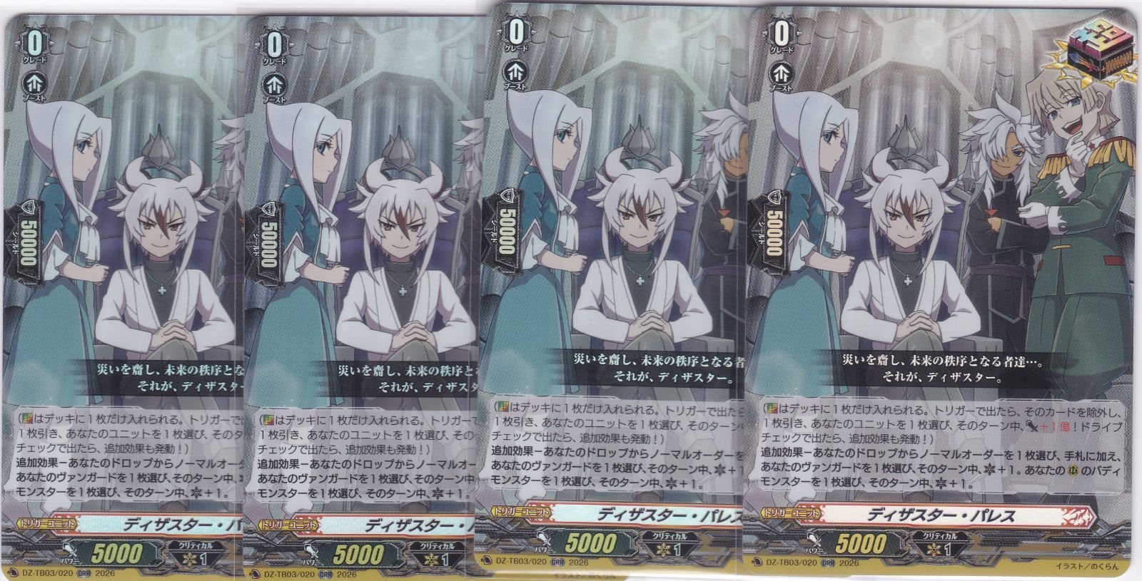 ディザスター・パレス 4枚 ORR DZ-TB03 バディファイト ヴァンガード
