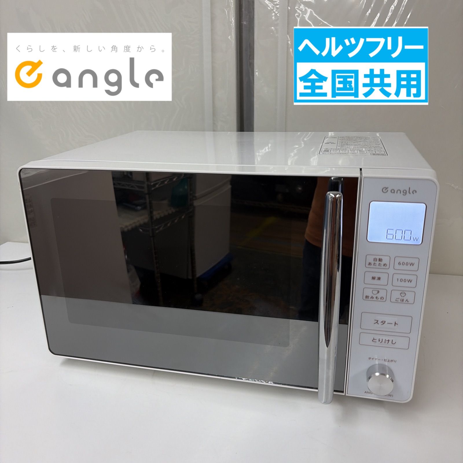 R217 ☀️ E-angle フラット電子レンジ （18L ヘルツフリー） 22年製 ANG-MO-B5 ⭐ 動作確認済 ⭐ クリーニング済