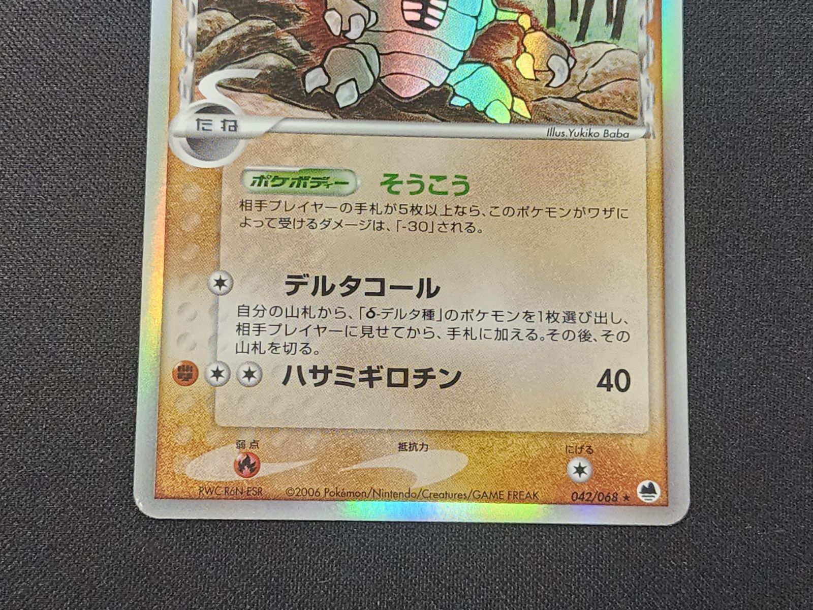 PC ポケモンカード カイロス δ-デルタ種 キラ仕様 042/068 ※商品説明文