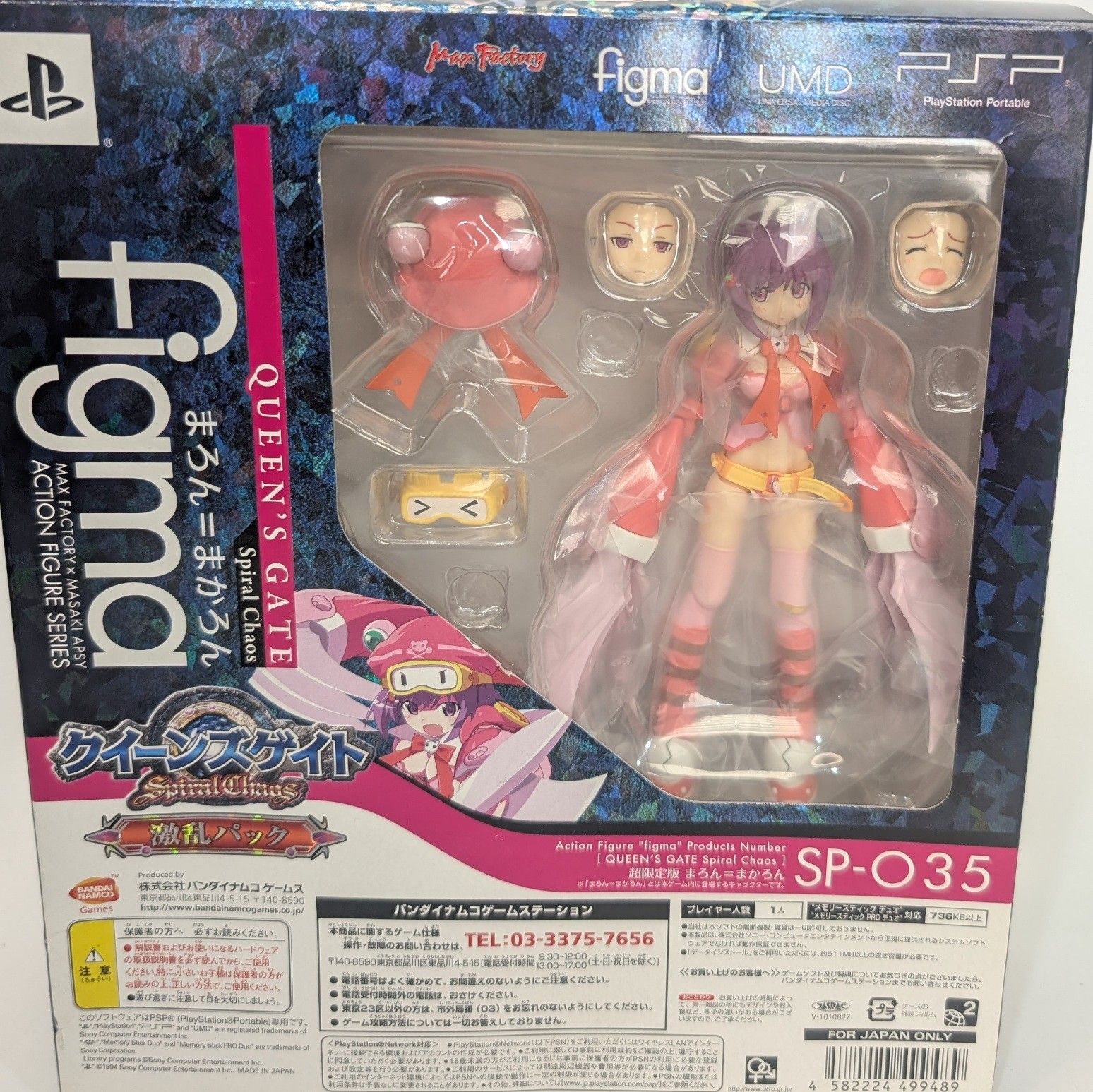 figma SP-035 限定 まろん＝まかろん クイーンズゲイト スパイラル