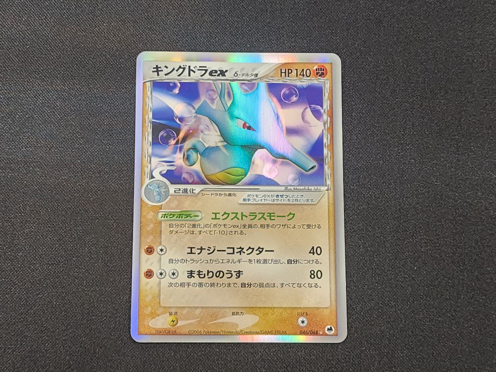 PC ポケモンカード キングドラ δ-デルタ種 キラ仕様 046/068 ※商品説明