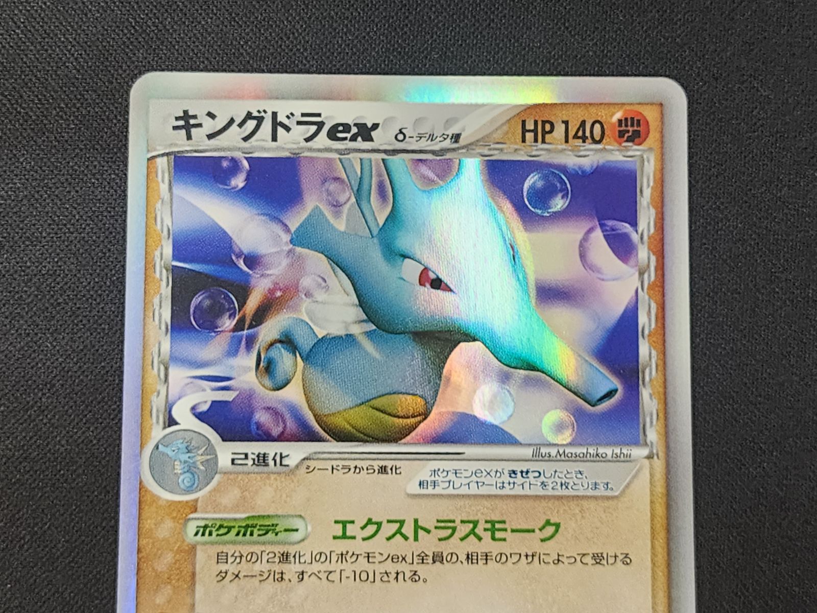 PC ポケモンカード キングドラ δ-デルタ種 キラ仕様 046/068 ※商品説明