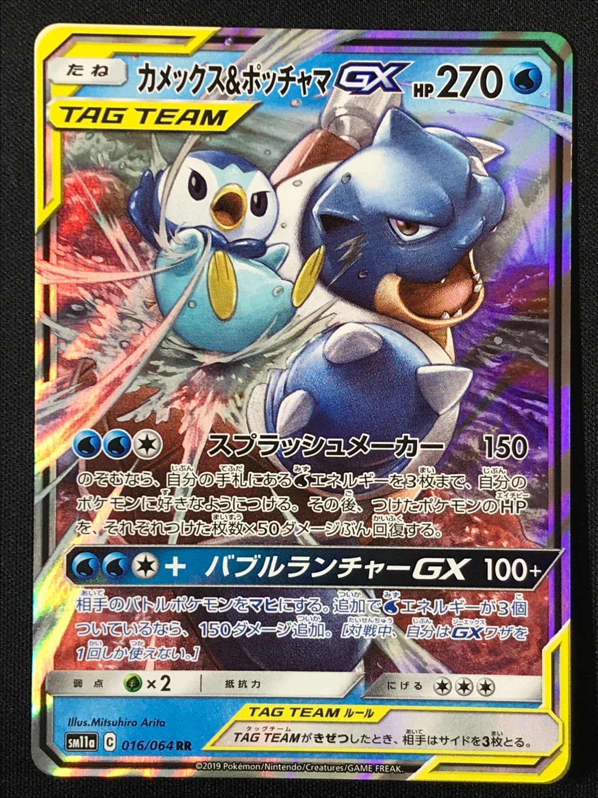 ポケモンカードゲーム ポケカ カメックス＆ポッチャマGX RR SM11a-016