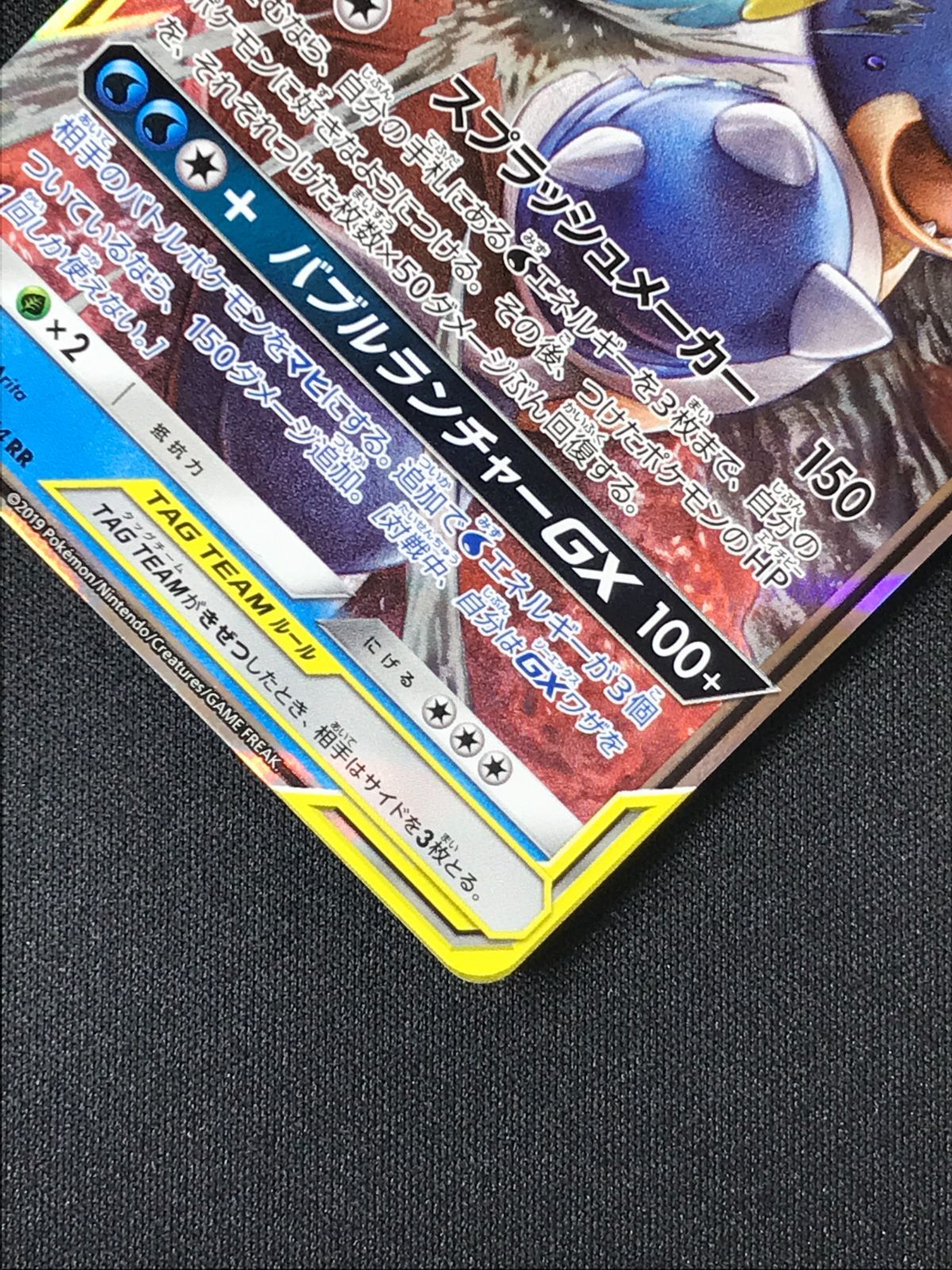 ポケモンカードゲーム ポケカ カメックス＆ポッチャマGX RR SM11a-016