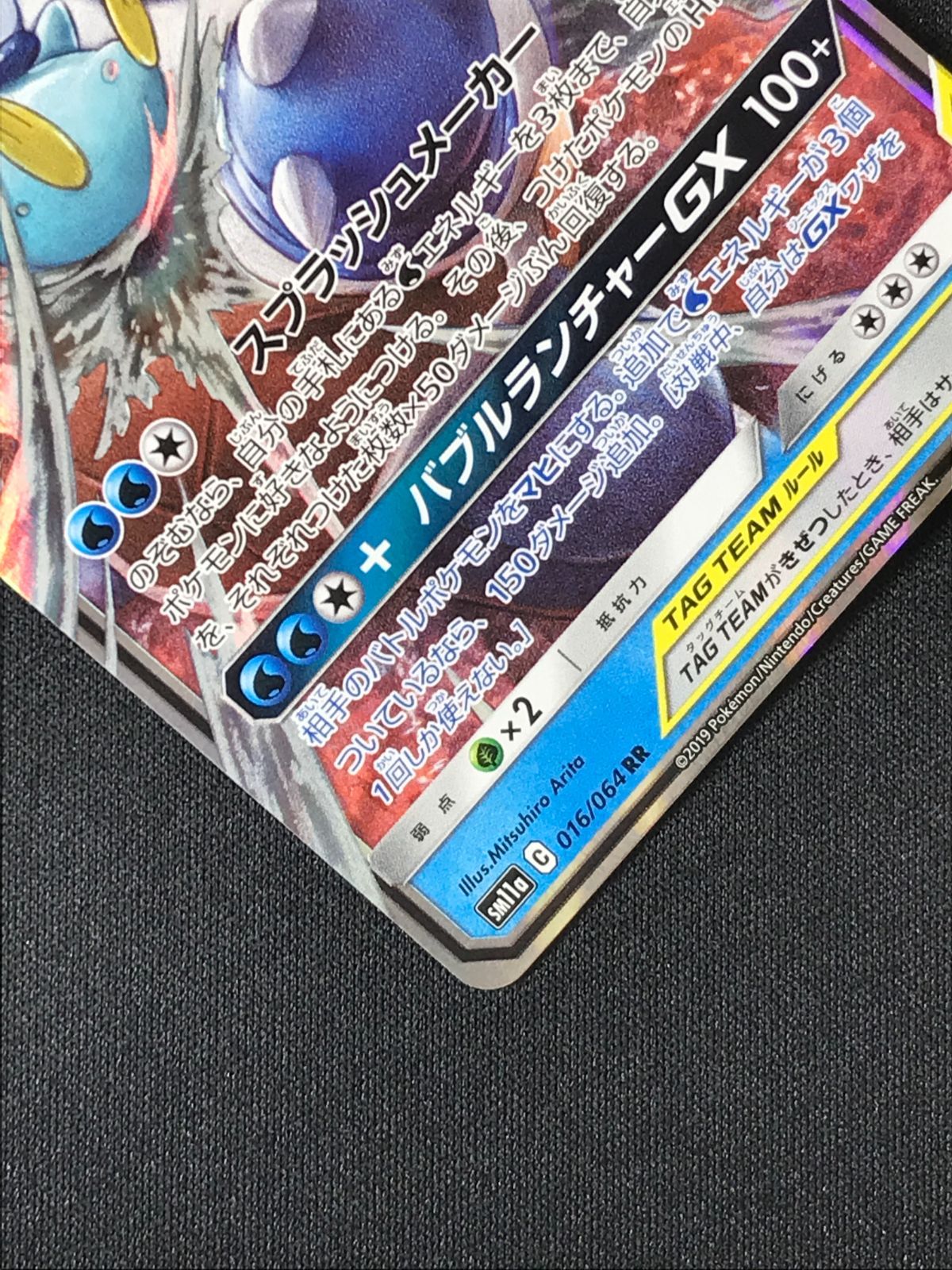 ポケモンカードゲーム ポケカ カメックス＆ポッチャマGX RR SM11a-016