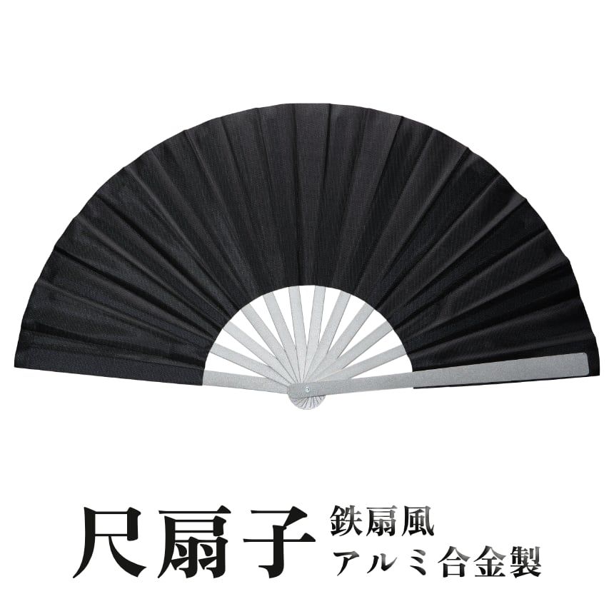 尺扇子 鉄扇風 親骨 アルミ合金製 扇面 布製 大きい サイズ メンズ GD