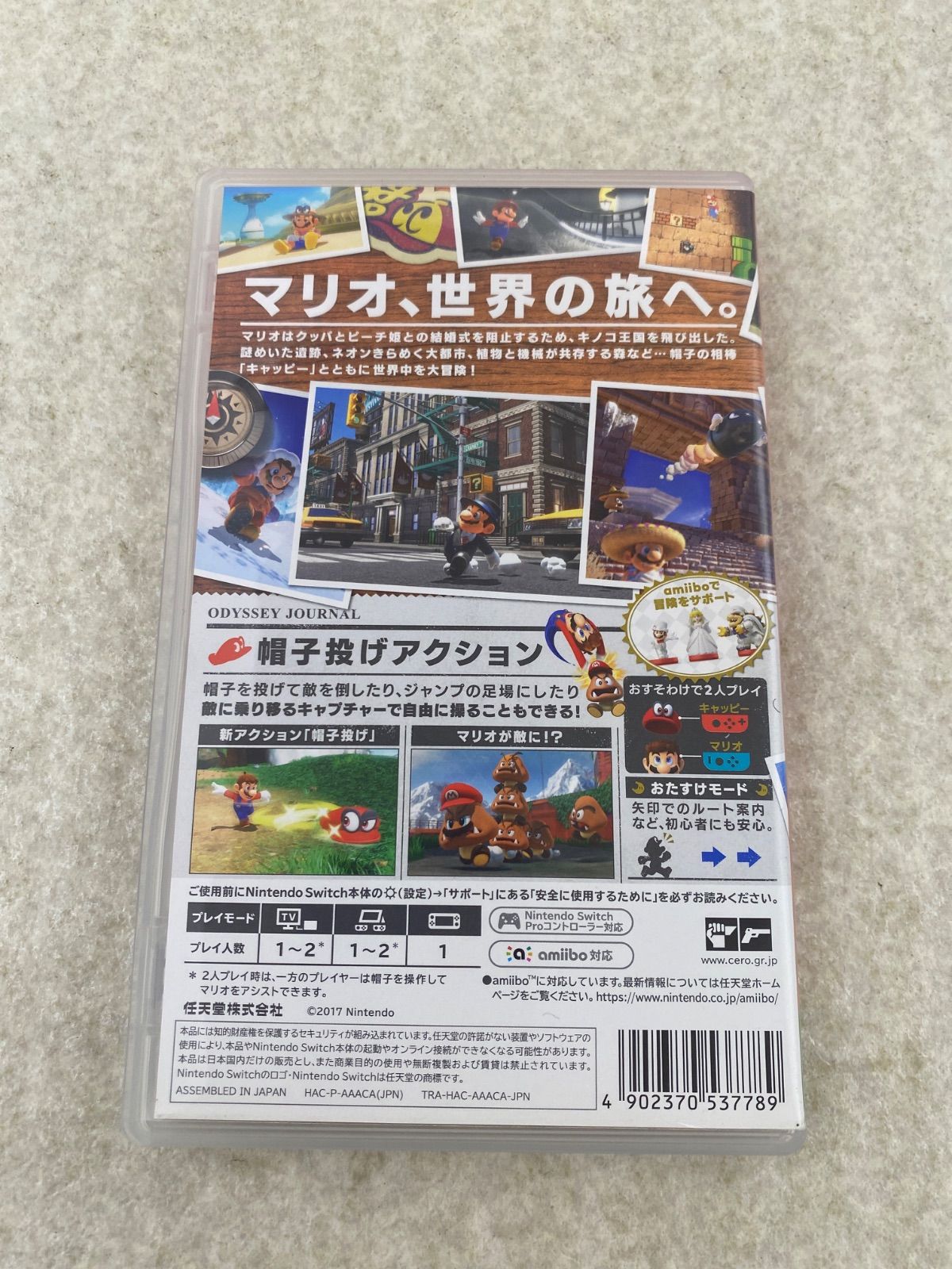◇スーパーマリオ オデッセイ Switch ソフト 0012643201 - メルカリ