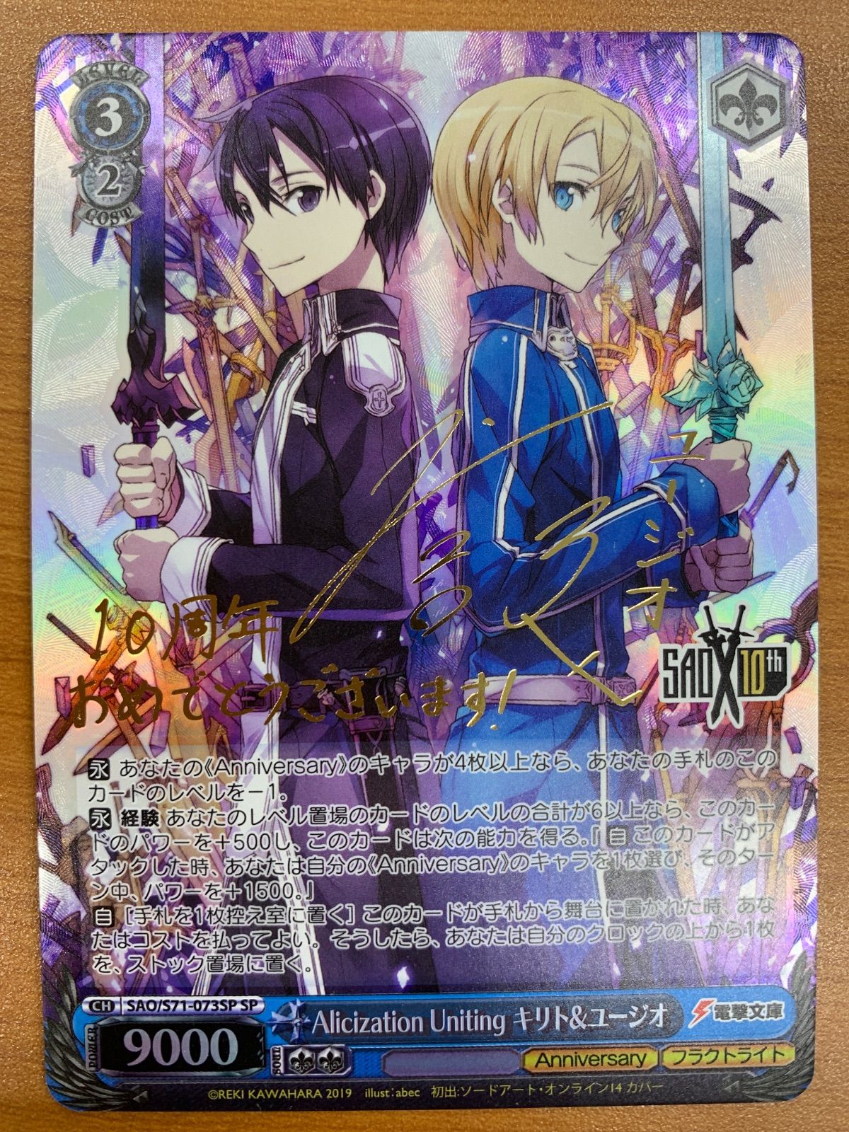 状態B Alicization Uniting キリト＆ユージオ SP サイン SAO/S71-073SP