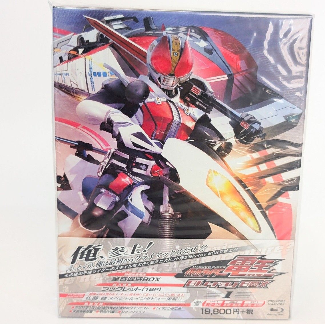仮面ライダー電王 Blu-ray BOX 1 初回生産限定版 全巻収納BOX付 佐藤健