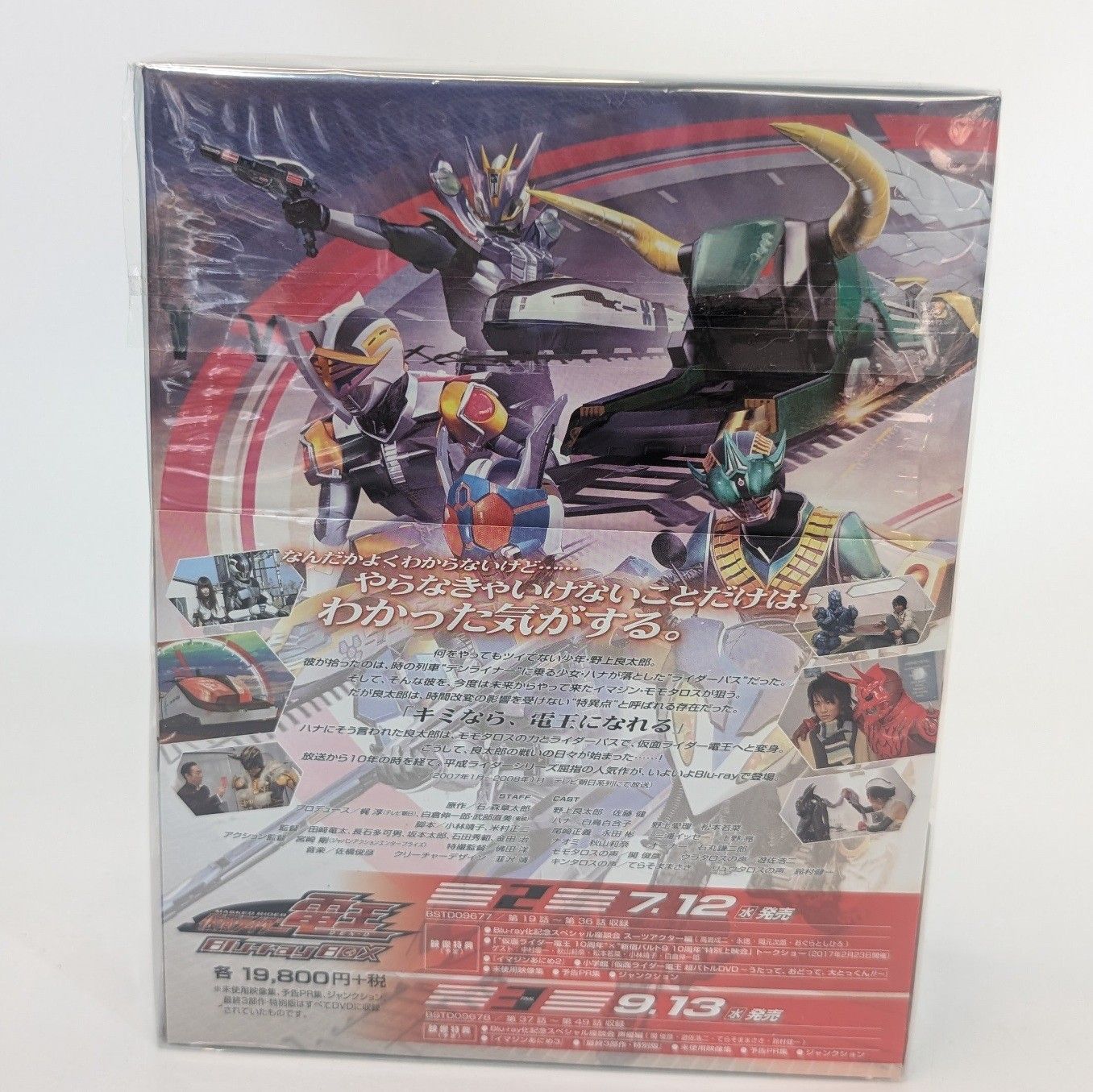 仮面ライダー電王 Blu-ray BOX 1 初回生産限定版 全巻収納BOX付 佐藤健