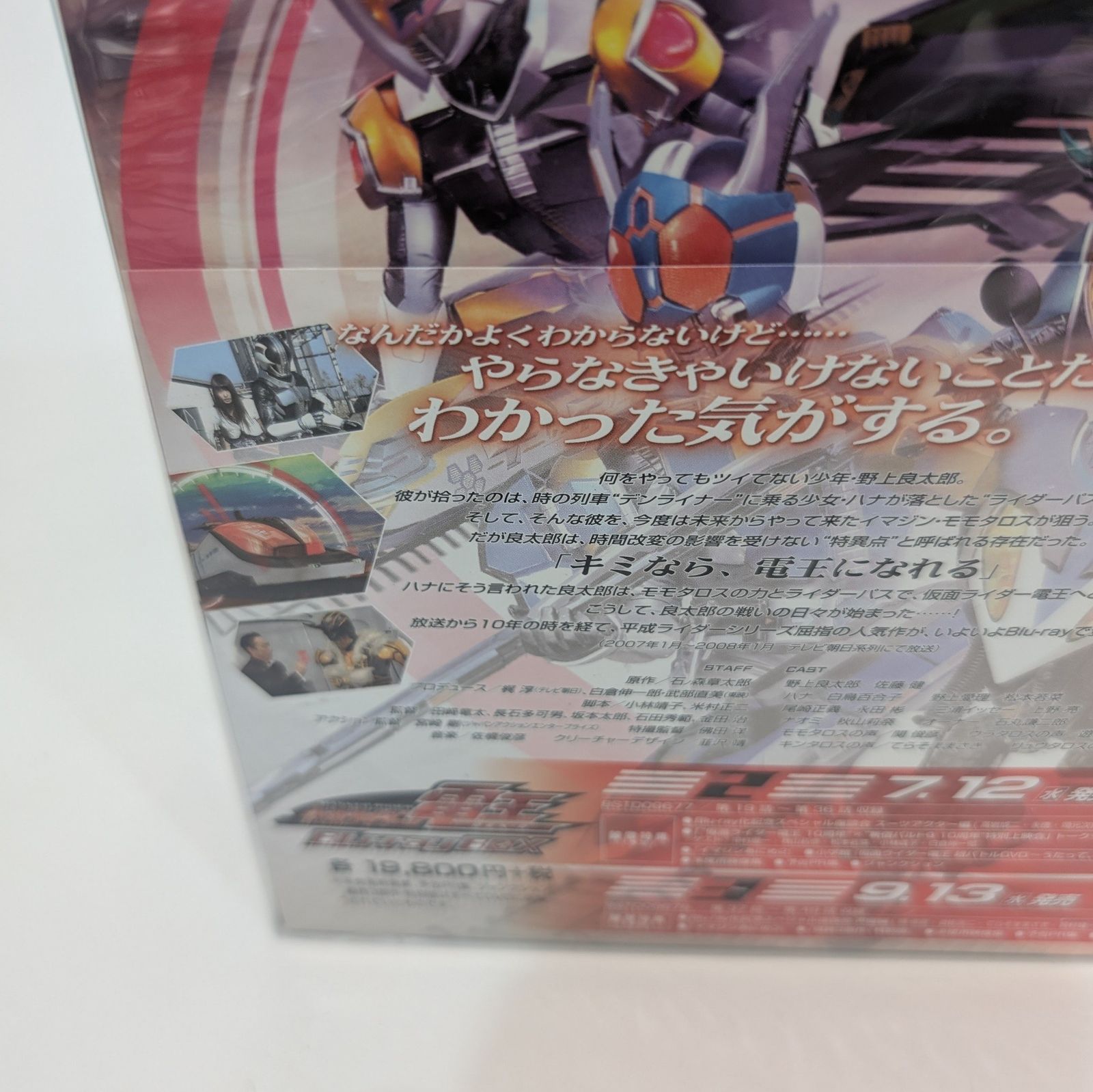 仮面ライダー電王 Blu-ray BOX 1 初回生産限定版 全巻収納BOX付 佐藤健