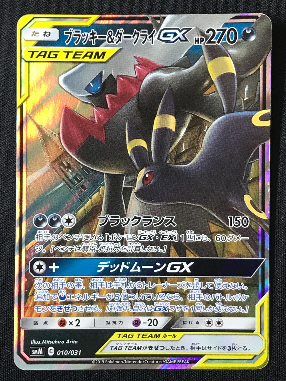 お得！！ポケモンカードゲームブラッキー＆ダークライなどまとめ売り ポケモンカードゲーム ポケカ ブラッキー＆ダークライGX - SMM-010 SMM
