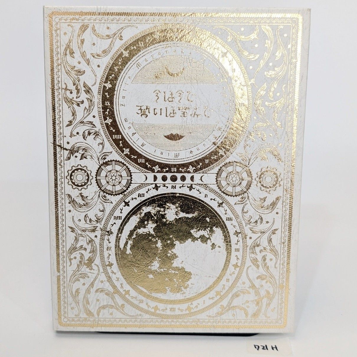 初回生産限定盤】ずっと真夜中でいいのに。 今は今で誓いは笑みで CD
