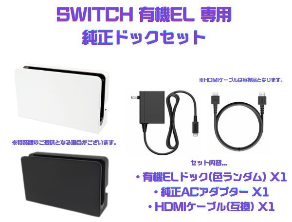 周辺機器のみ】Nintendo Switch 有機EL専用 純正ドックセット - メルカリ