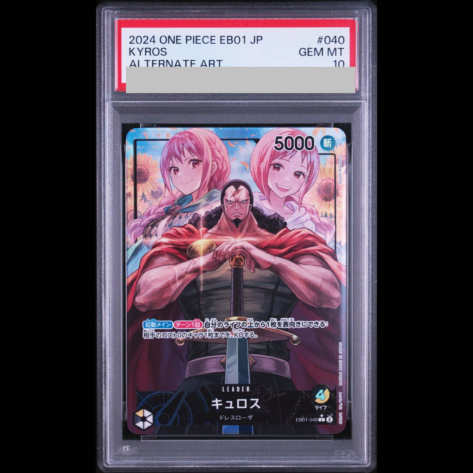 PSA10】キュロス(パラレル) P-L EB01-040 1枚 - メルカリ
