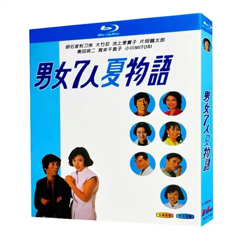 夏物語　Blu-ray 新品未使用】男女7人夏物語【全話収録】 ブルーレイ - メルカリ